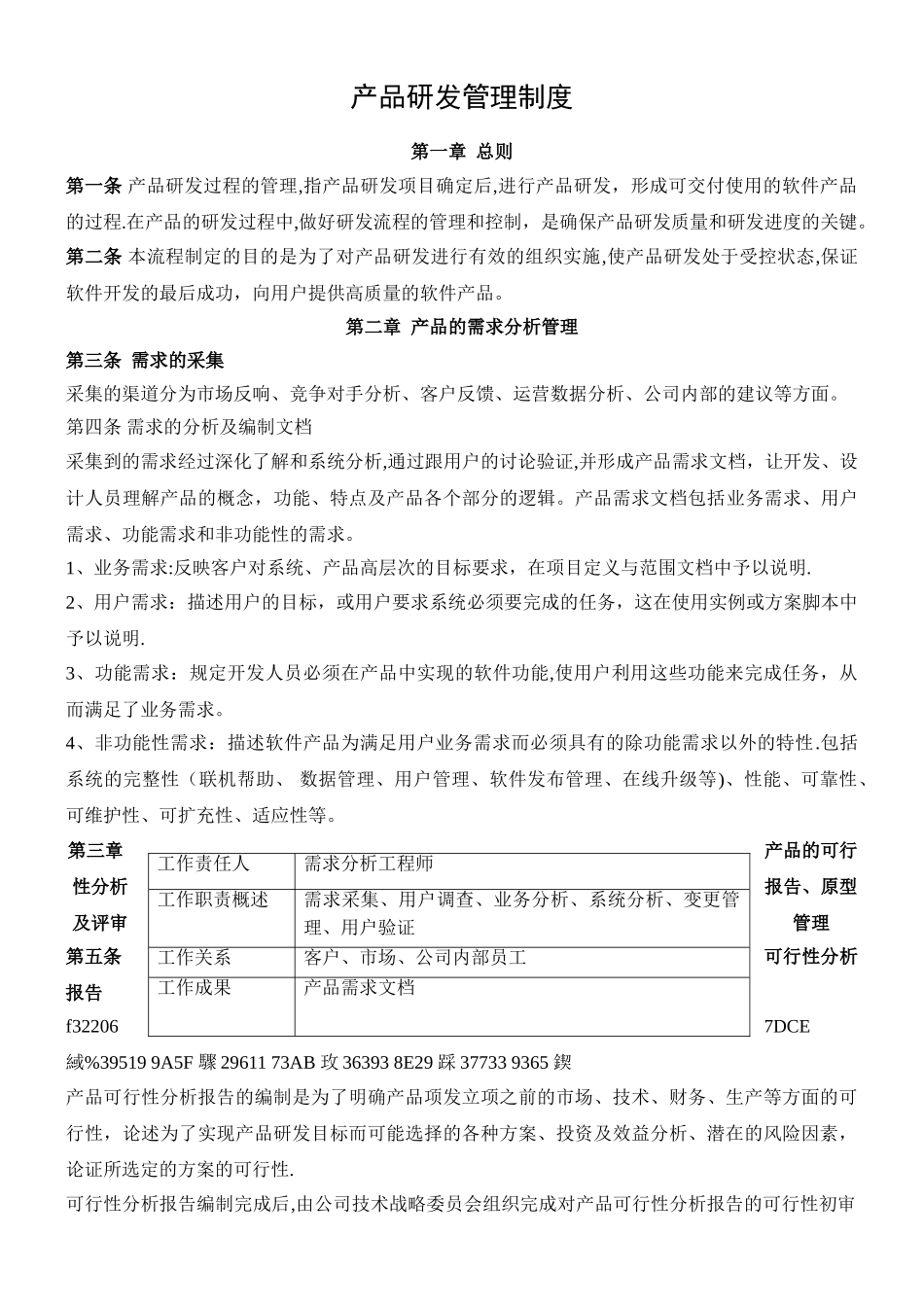 产品研发流程管理制度_第1页