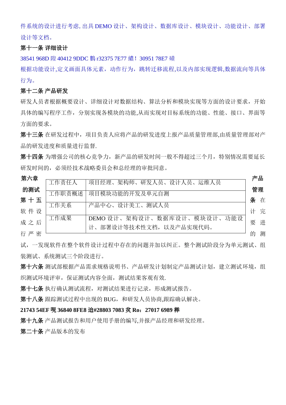 产品研发流程管理制度_第3页