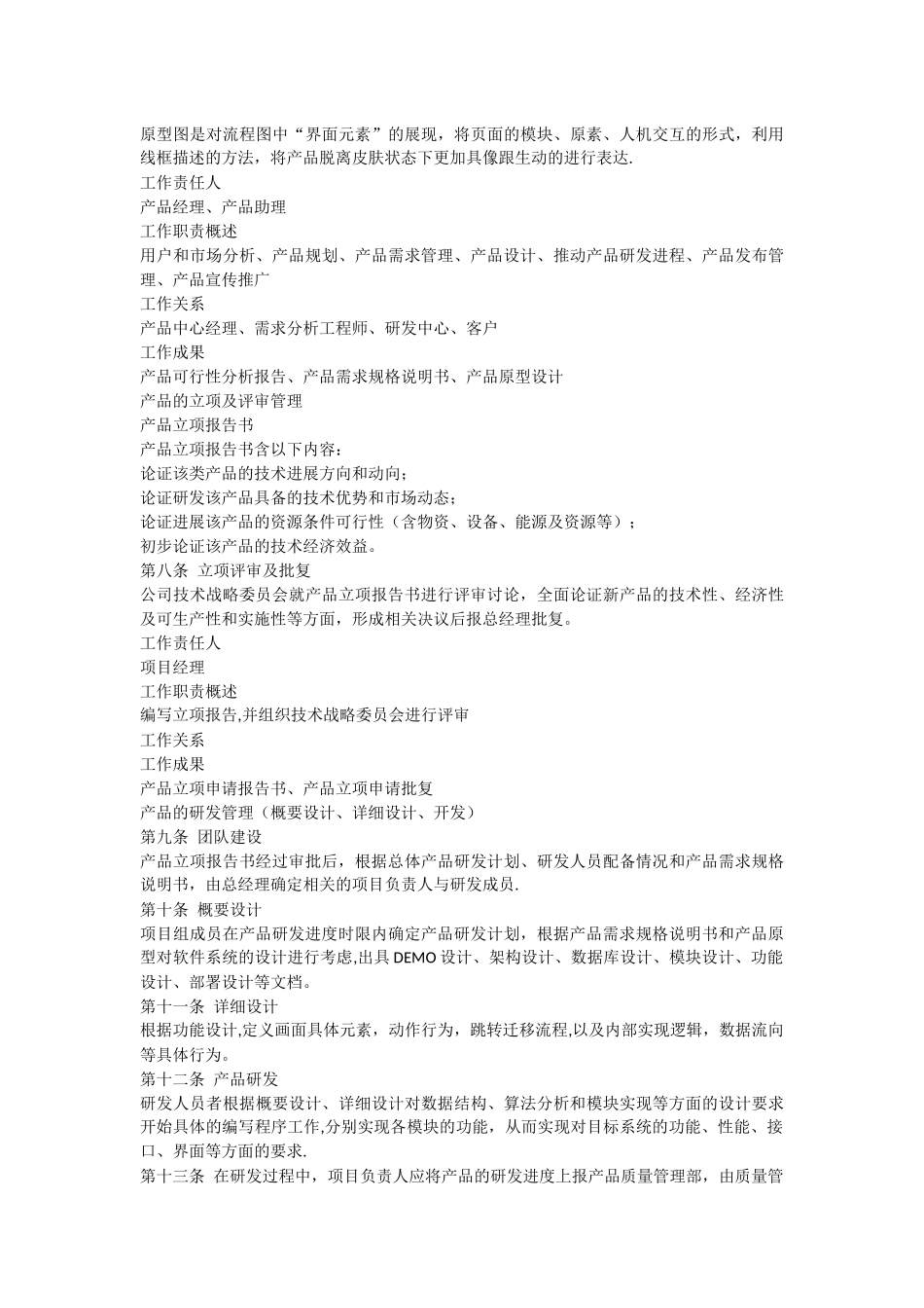 产品研发流程管理制度_第2页