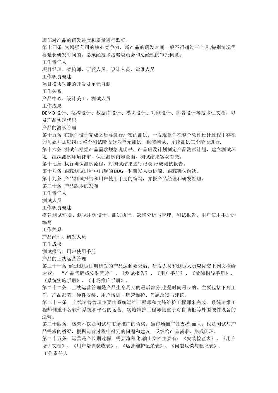 产品研发流程管理制度_第3页