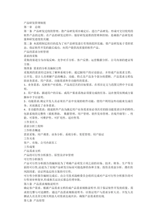 产品研发流程管理制度