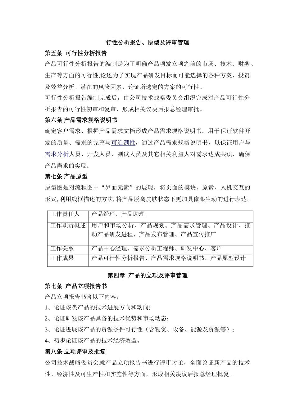 产品研发流程管理制度94794_第2页