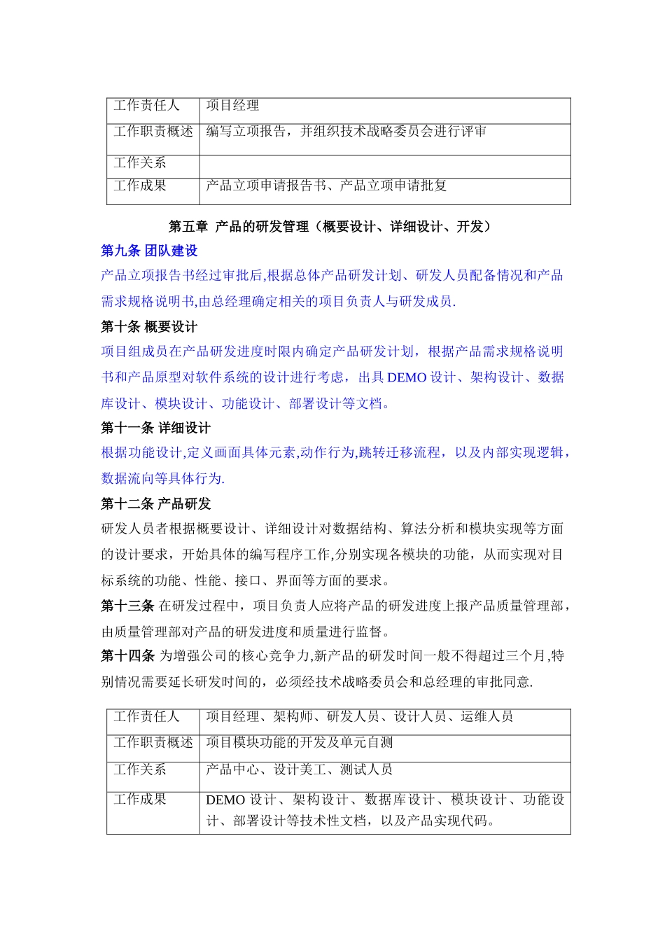 产品研发流程管理制度94794_第3页