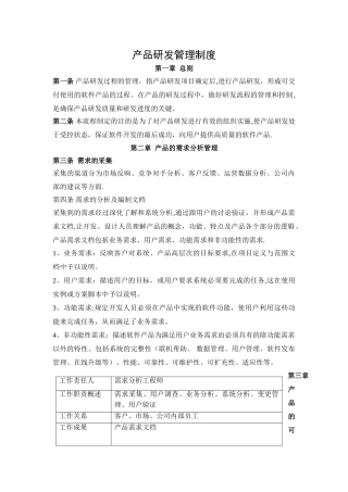 产品研发流程管理制度94794