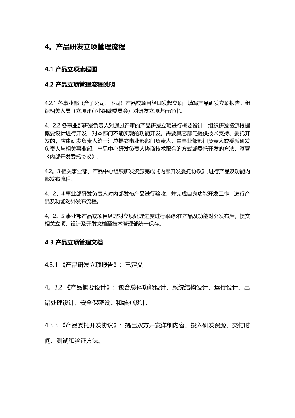 产品研发立项管理流程及规范_第2页