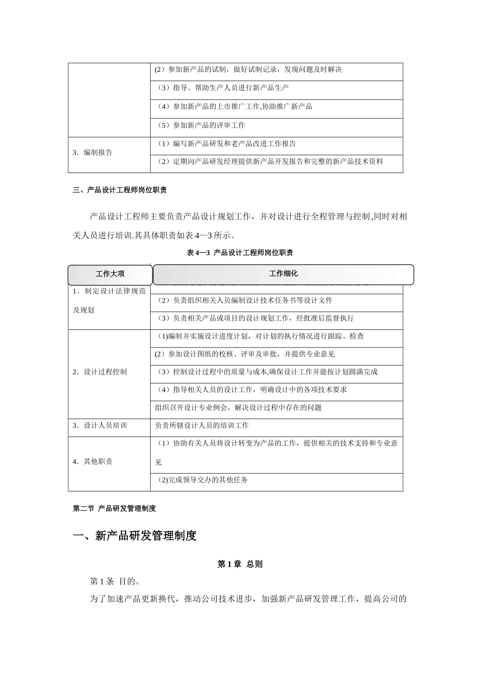 产品研发管理制度_第2页