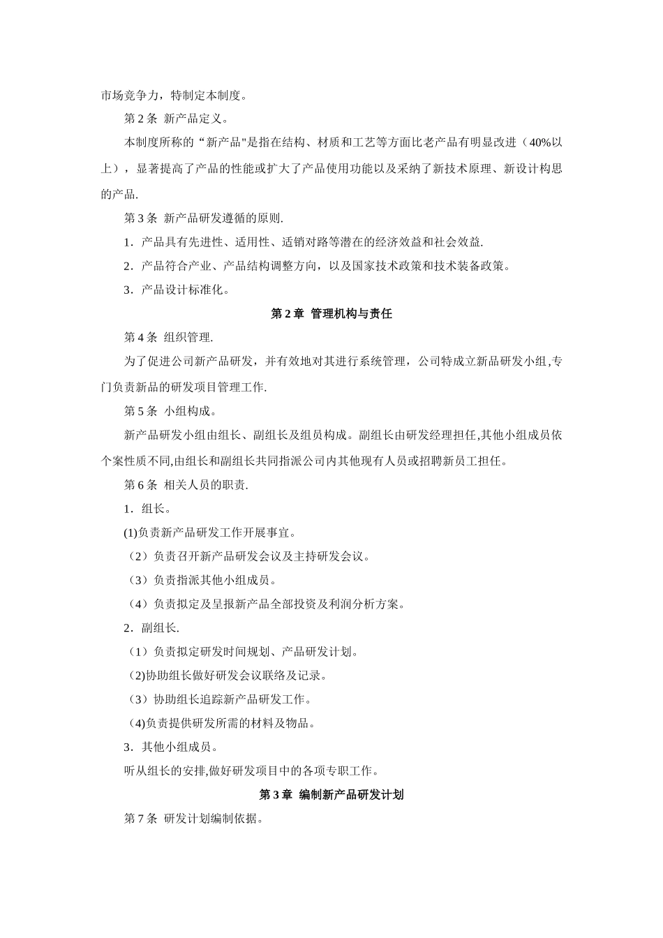 产品研发管理制度_第3页