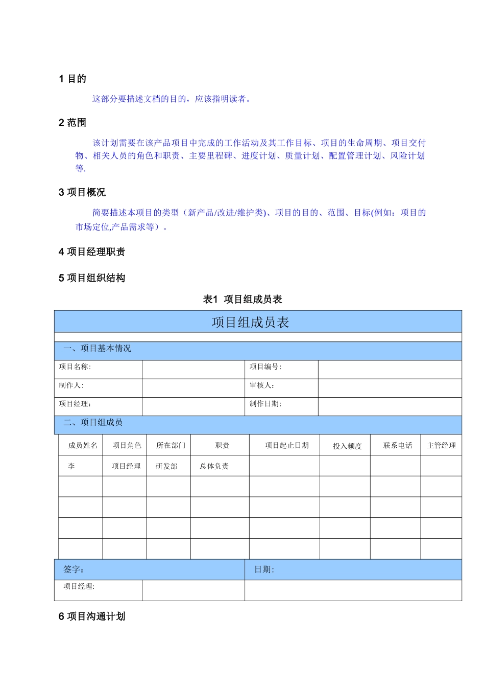 产品研发计划书_第2页
