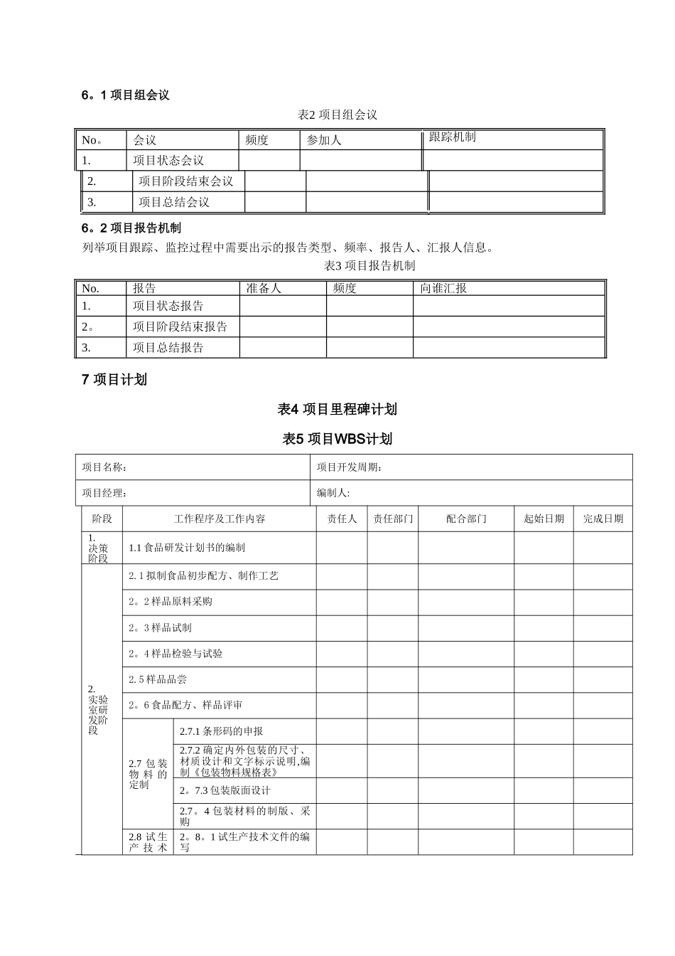 产品研发计划书_第3页