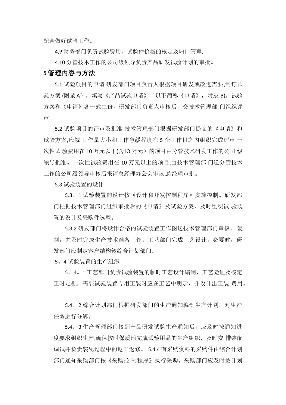 产品研发试验管理规定_第2页