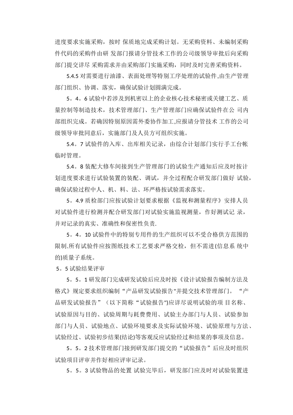 产品研发试验管理规定_第3页