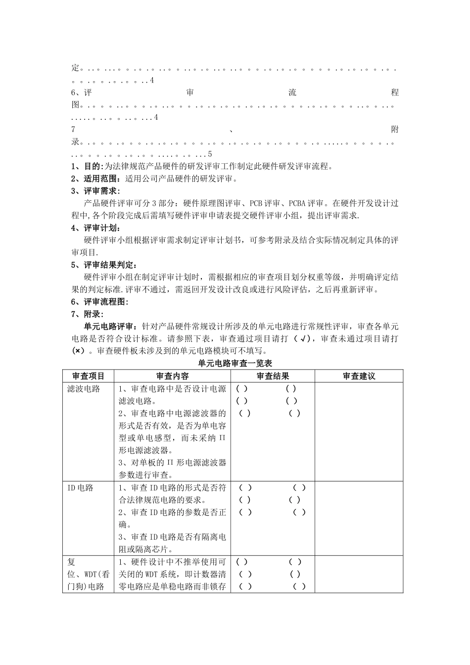 产品硬件开发评审流程_第2页