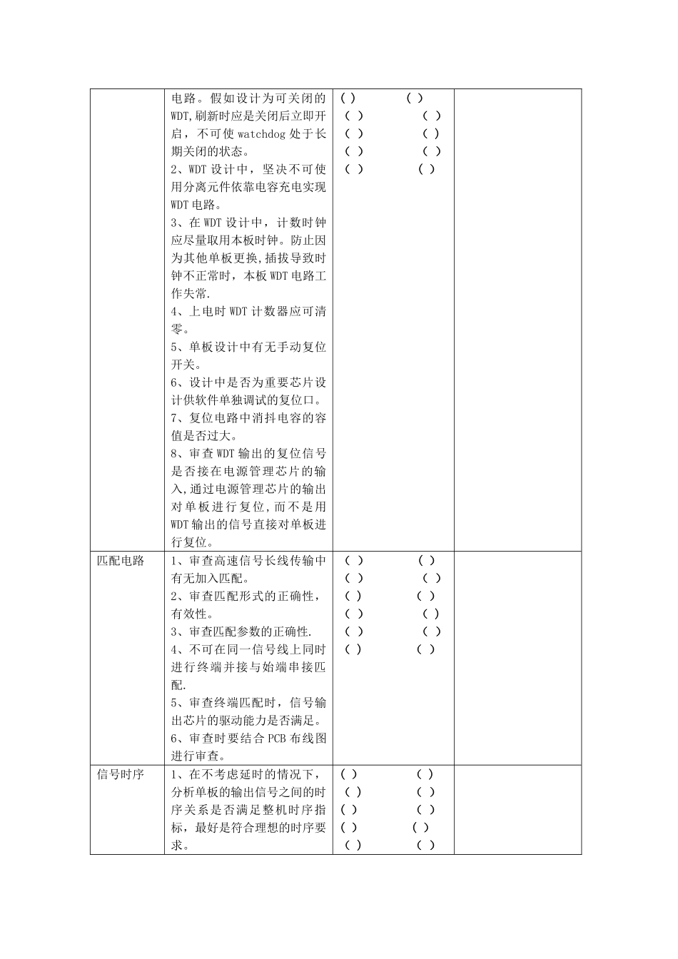 产品硬件开发评审流程_第3页