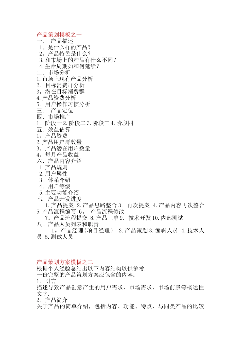 产品策划书模板_第1页