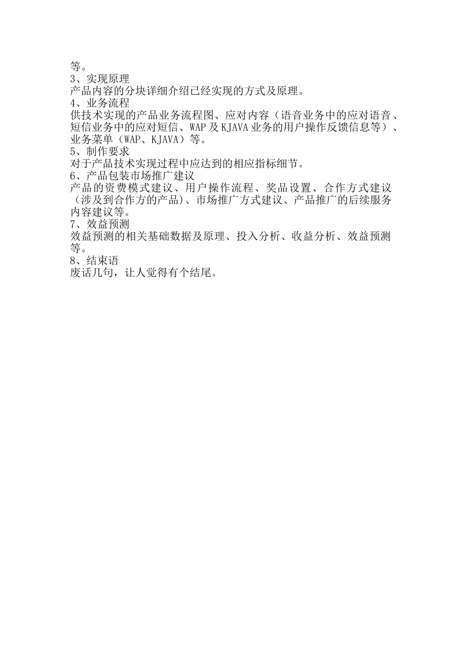 产品策划书模板_第2页