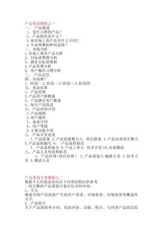 产品策划书模板