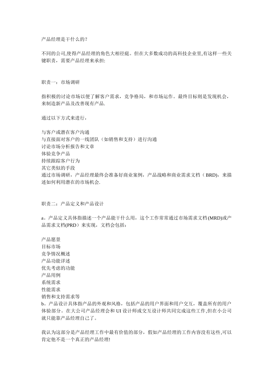 产品管理团队的工作职能_第1页