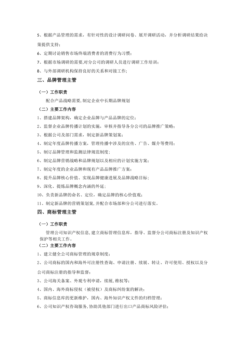 产品管理部岗位职责_第2页