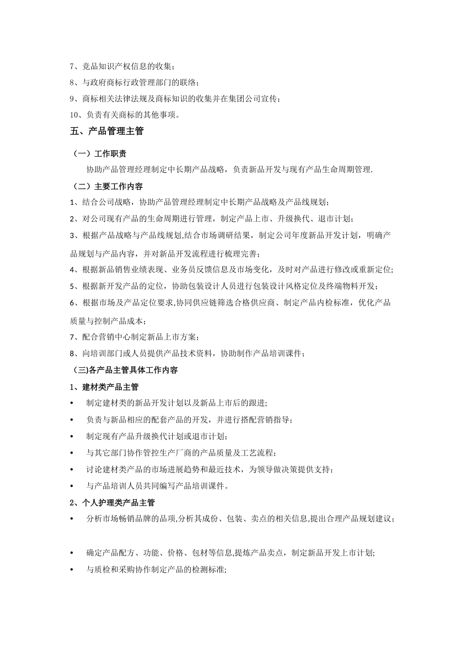 产品管理部岗位职责_第3页