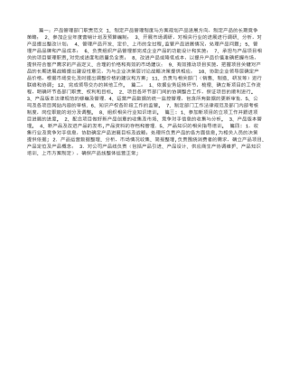 产品管理部门职责