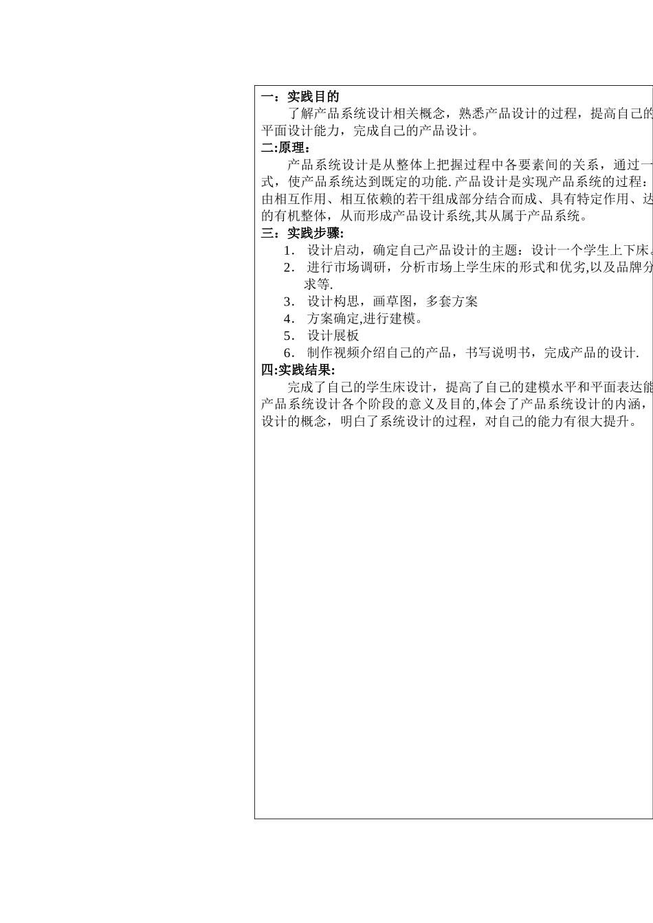 产品系统设计实践报告_第2页