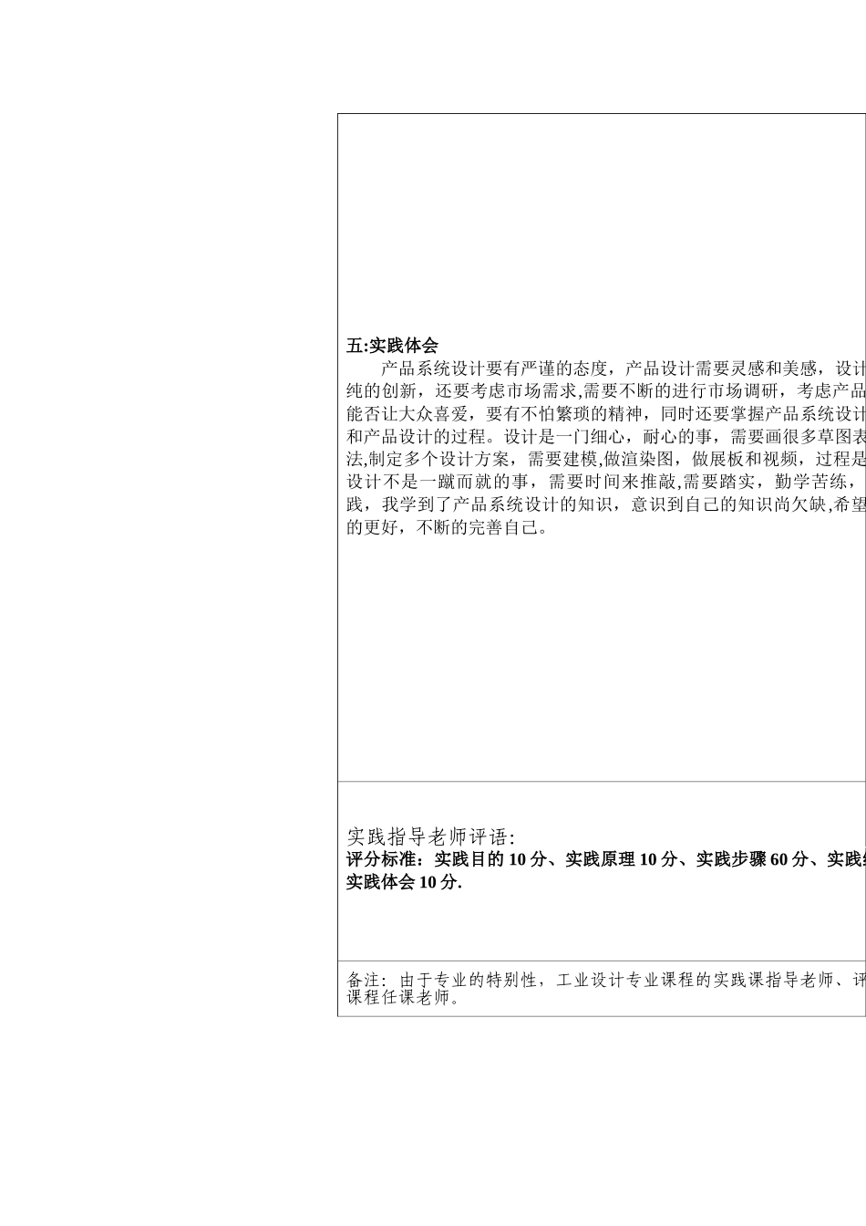 产品系统设计实践报告_第3页