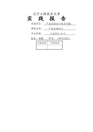 产品系统设计实践报告