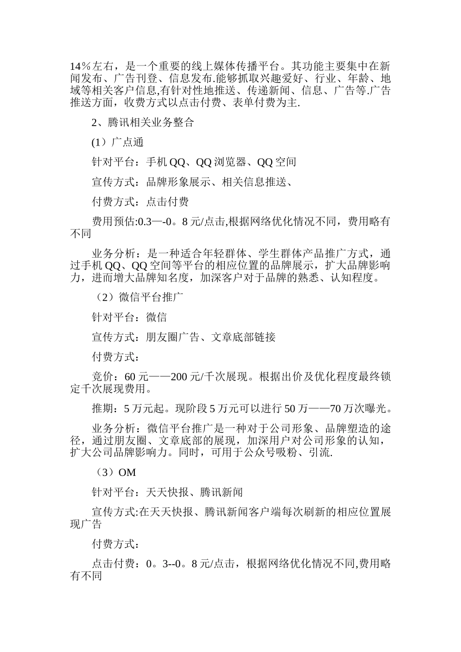 产品线上推广方案_第2页