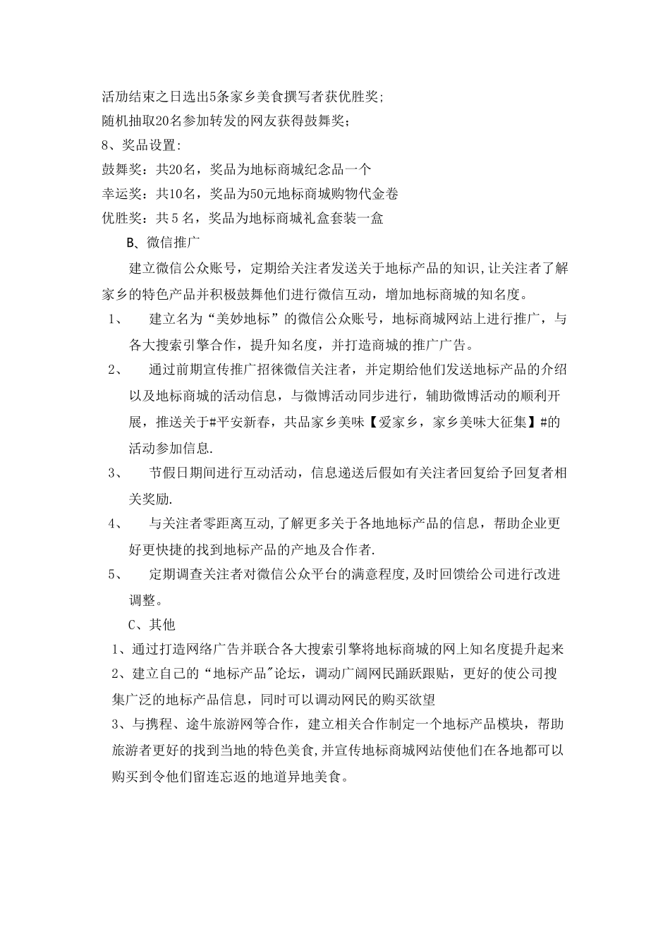 产品线上活动方案策划_第2页