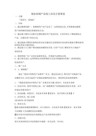 产品线上活动方案策划