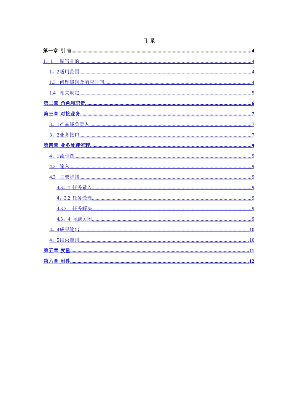 产品线与一线业务对接流程规范_第3页