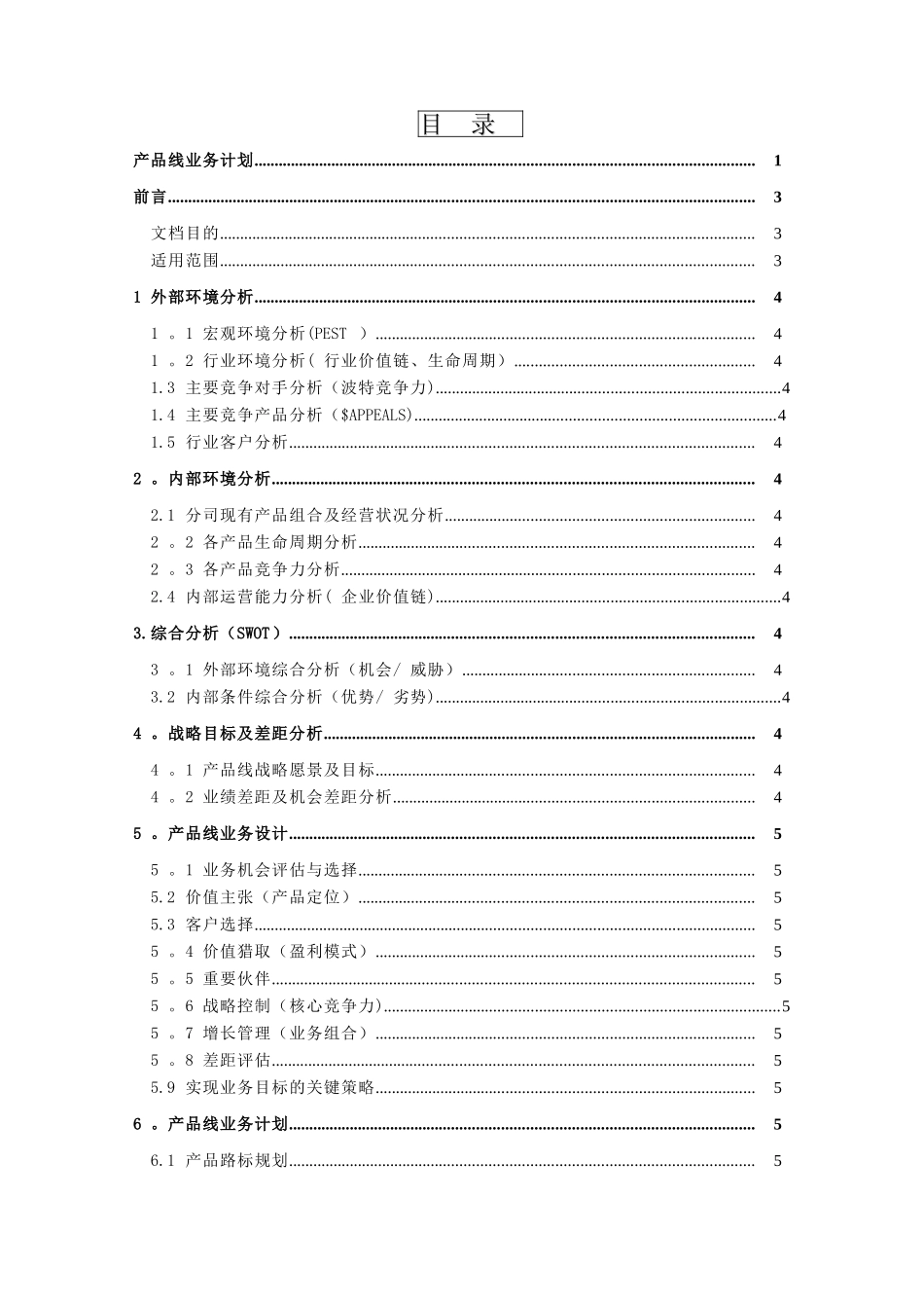 产品线业务计划模板_第2页