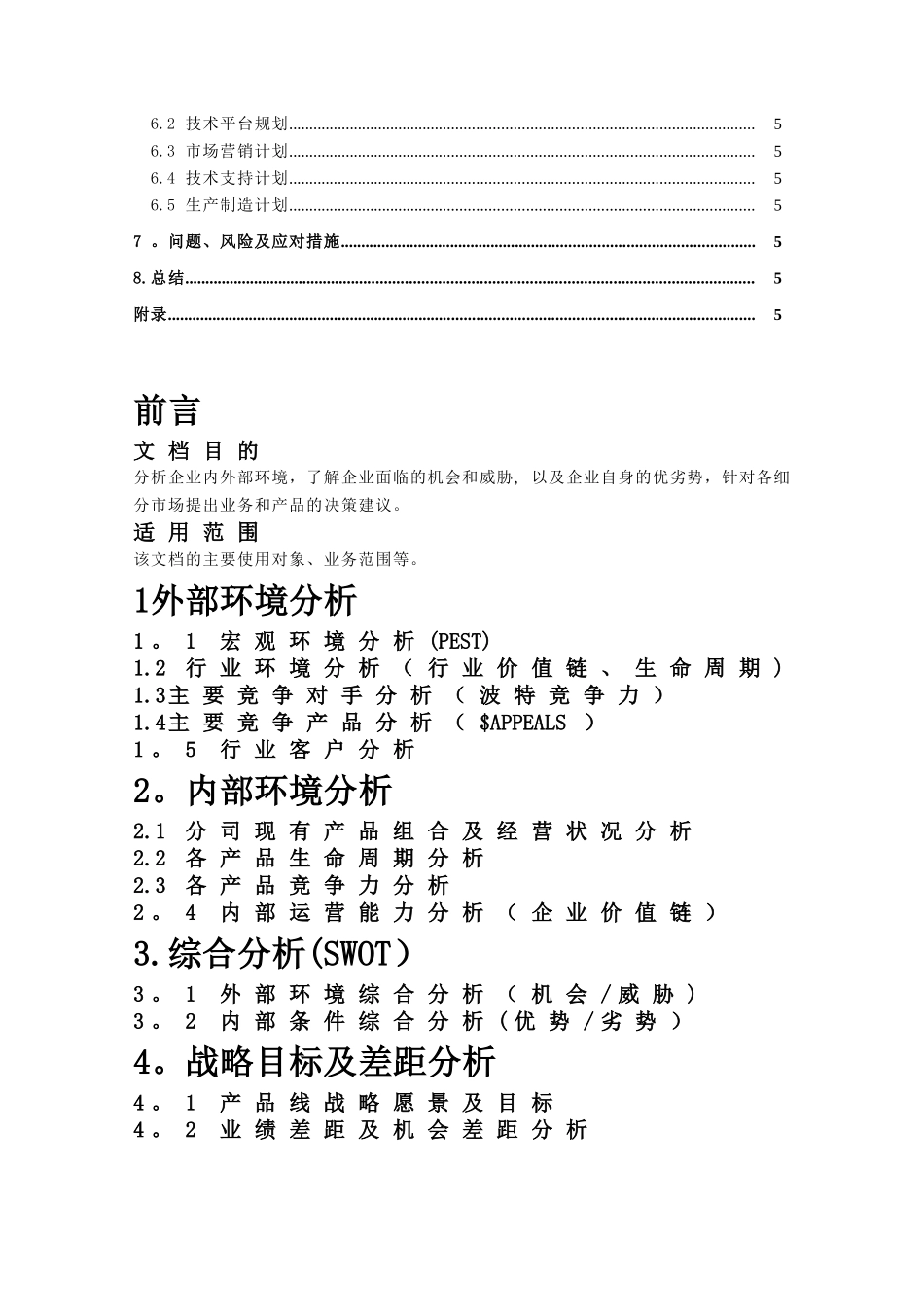 产品线业务计划模板_第3页