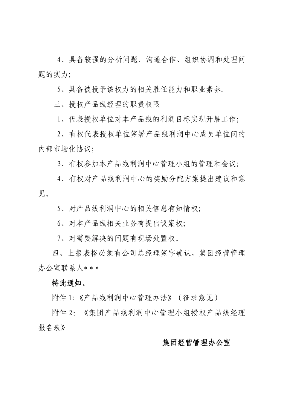 产品线利润中心管理办法_第2页