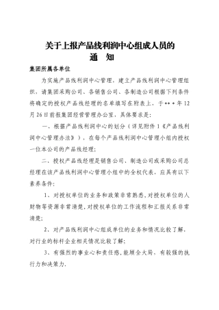 产品线利润中心管理办法
