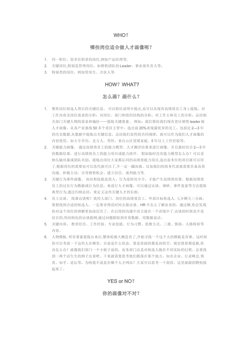 产品经理人才画像_第2页