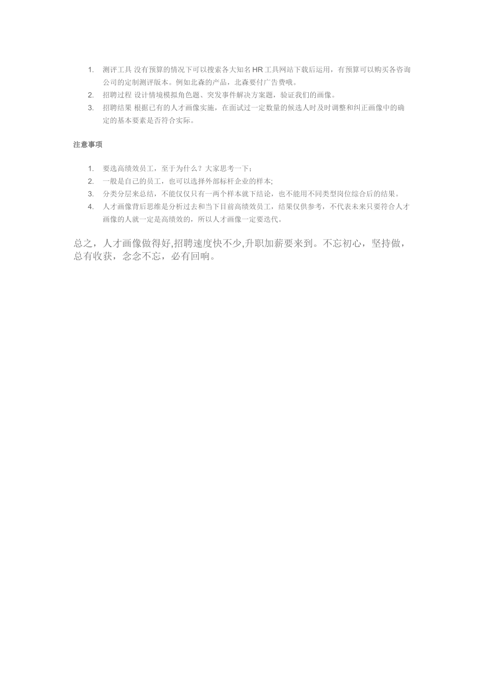 产品经理人才画像_第3页