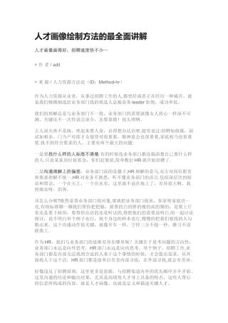 产品经理人才画像