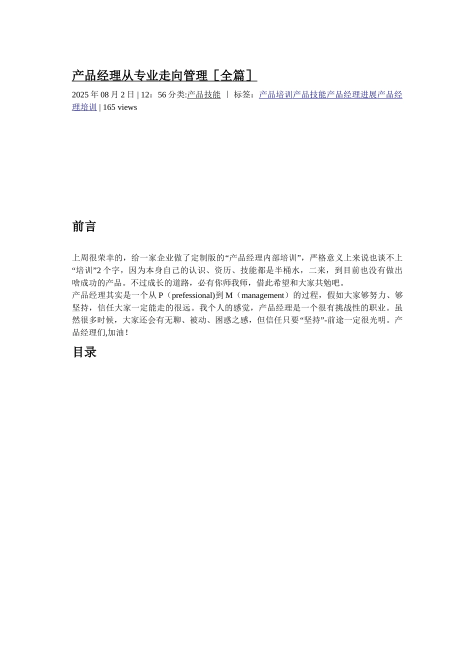 产品经理从专业走向管理_第1页
