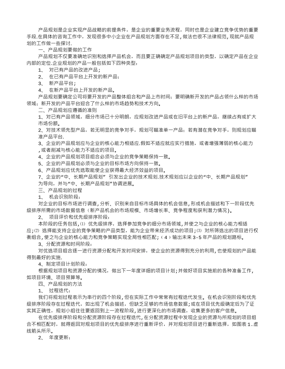 产品经理培训计划-_第2页