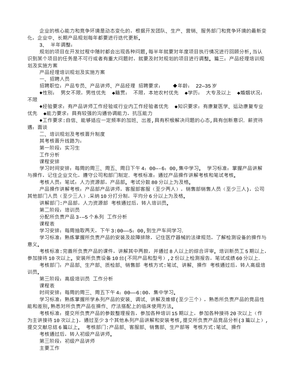 产品经理培训计划-_第3页