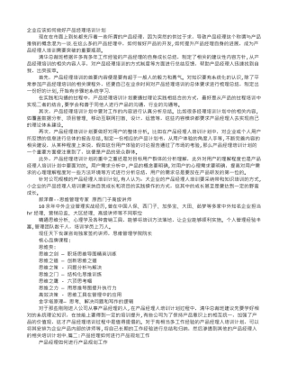 产品经理培训计划-
