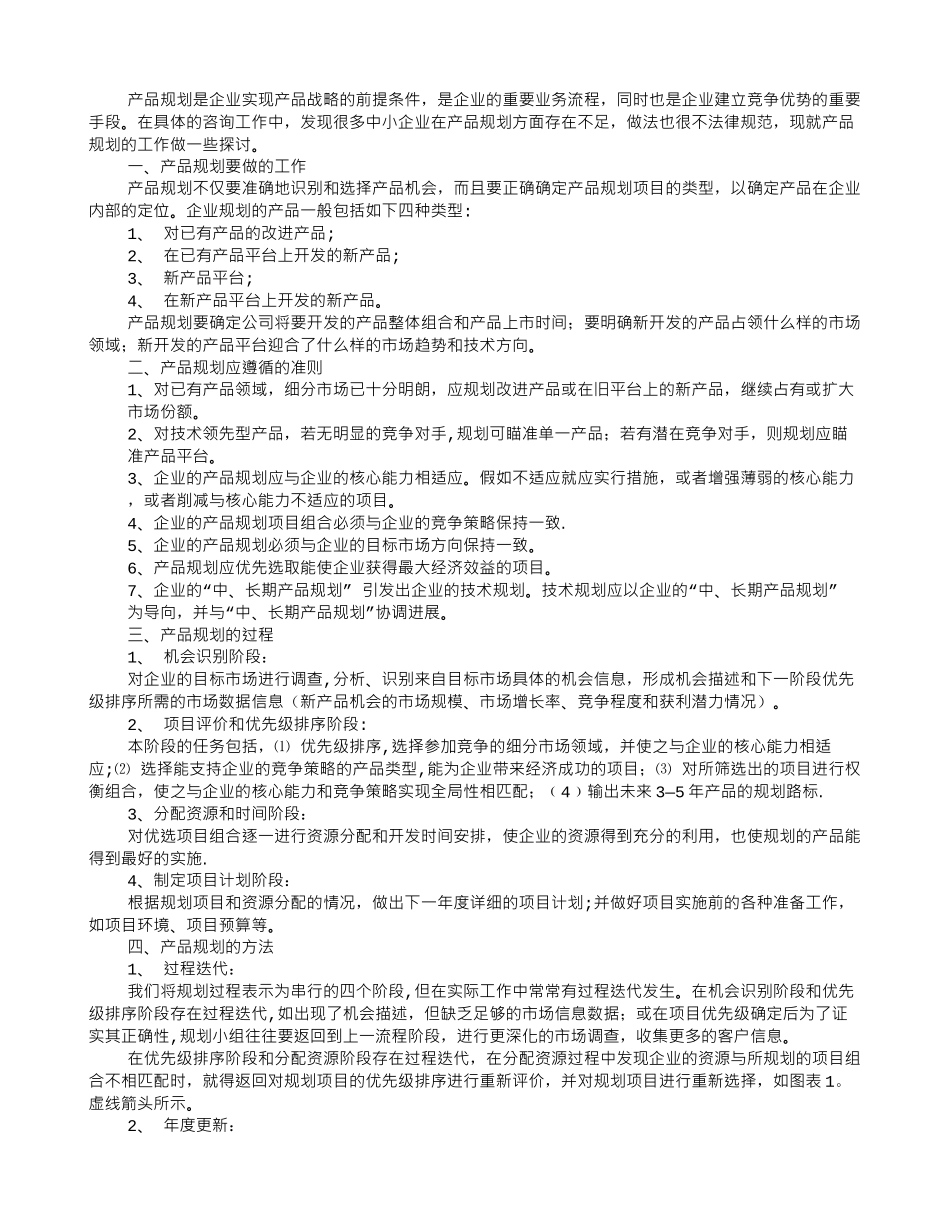 产品经理培训计划_第2页