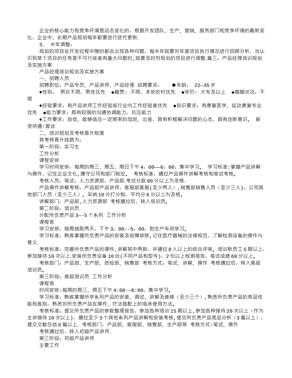 产品经理培训计划_第3页