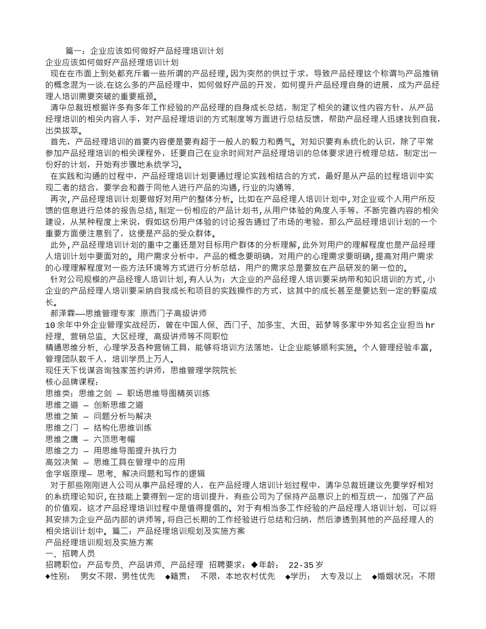 产品经理学习计划_第1页