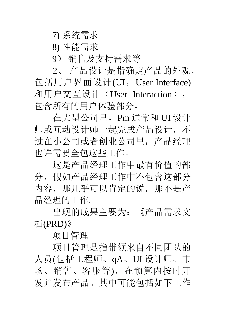 产品经理岗位职责-_第3页