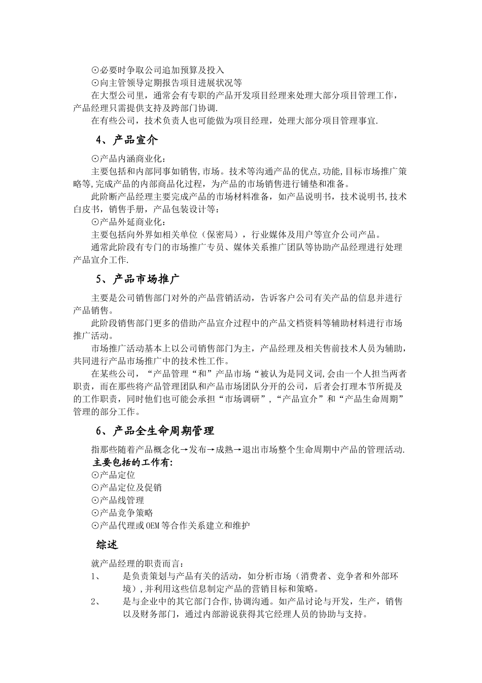 产品经理岗位职责-_第3页