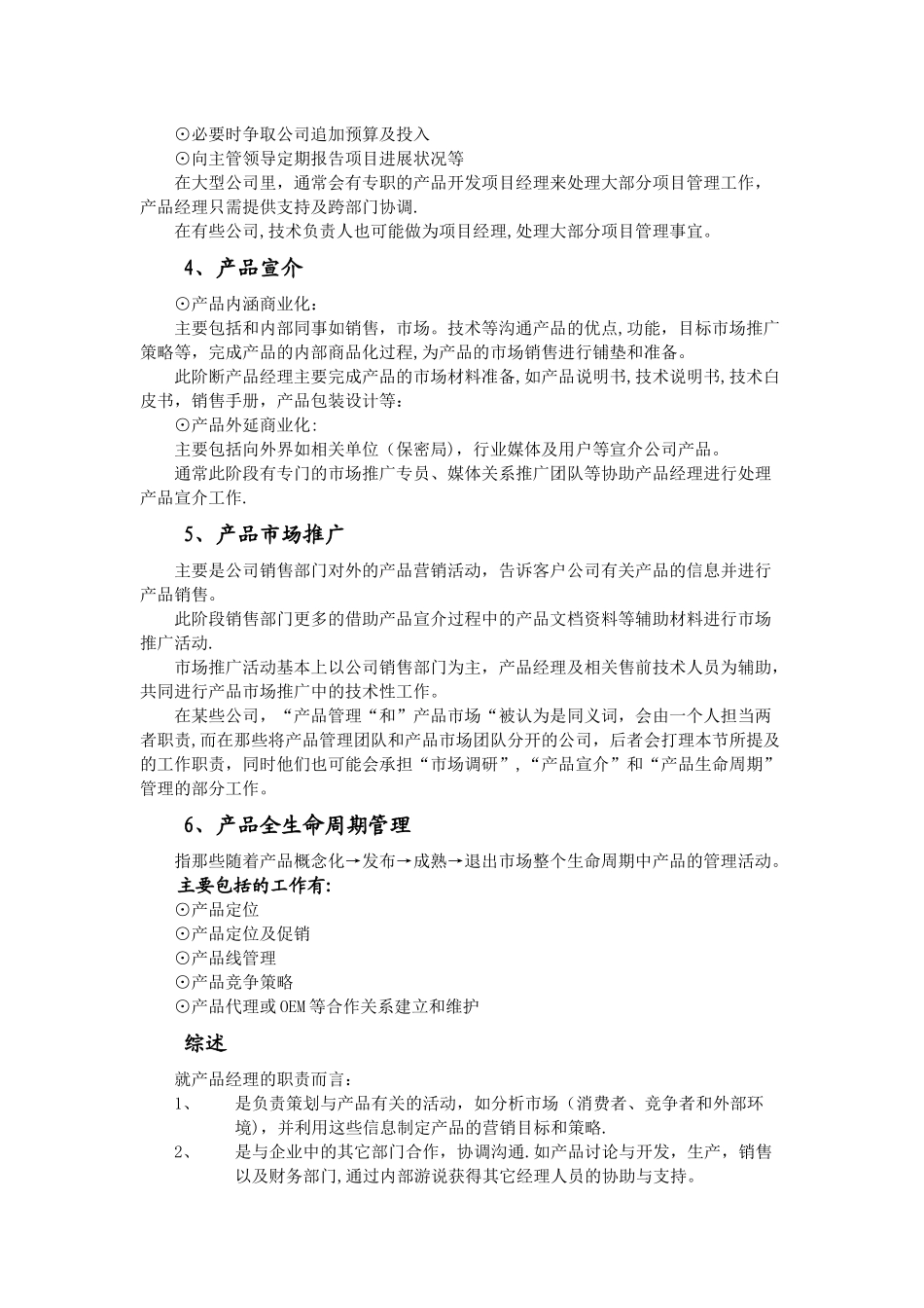 产品经理岗位职责_第3页