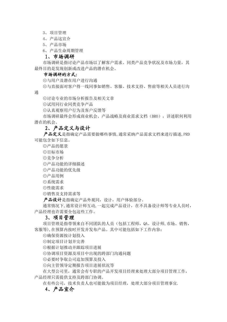 产品经理岗位职责69593_第2页