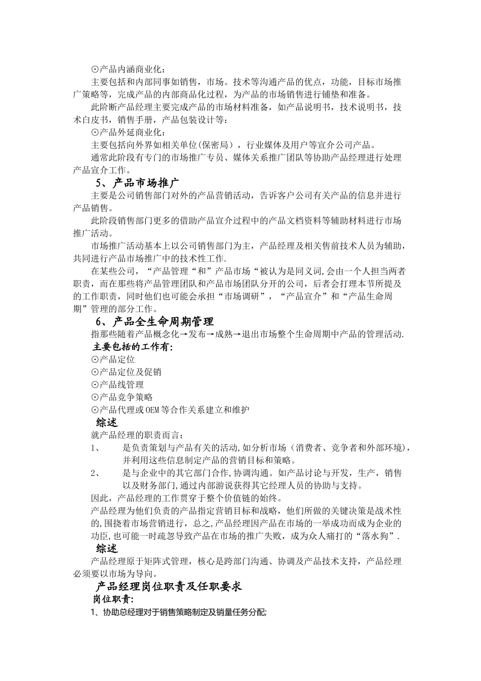 产品经理岗位职责69593_第3页
